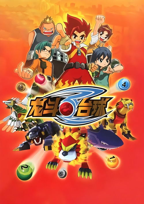 龙斗台球 | FlixBox