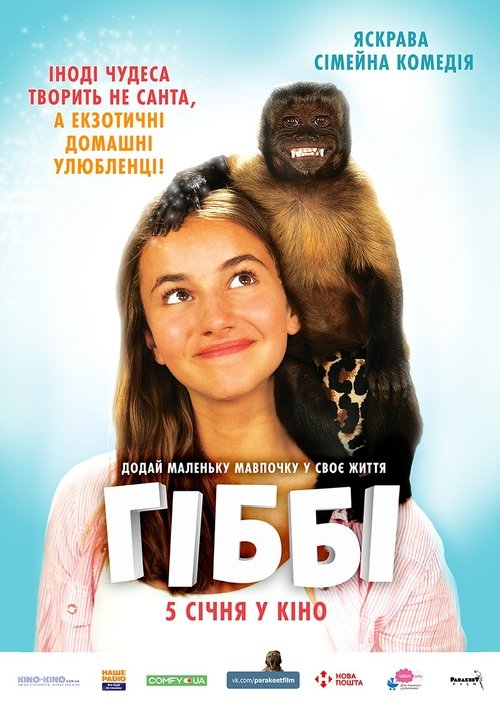 Гіббі / Gibby (2016) TMDB poster