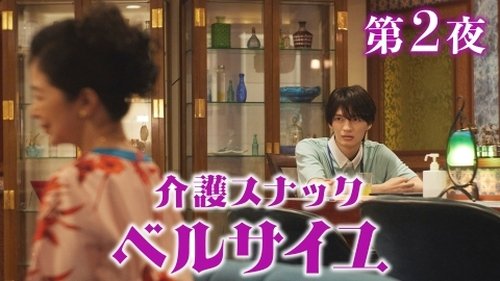 Image de l'épisode 2