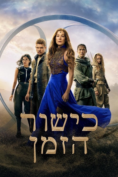 מחזור כישור הזמן