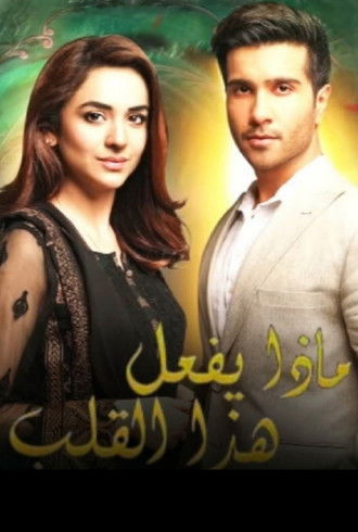 Escena 6 de Dil Kiya Karay