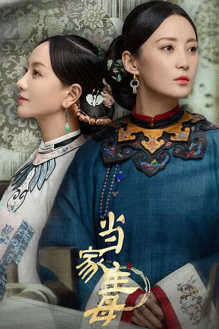 Escena 5 de 当家主母