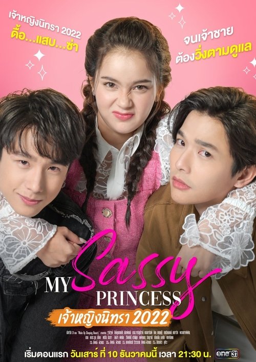 My Sassy Princess : Wake Up, Sleeping Beauty, S01 - (2022)