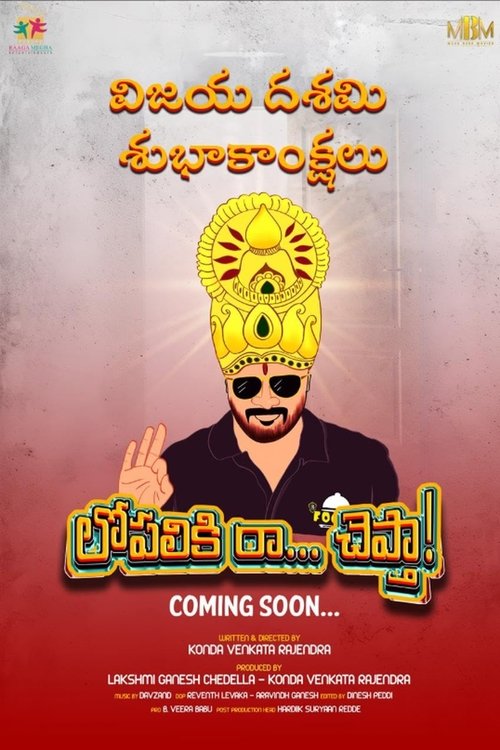 Lopaliki ra chepta (2025) poster