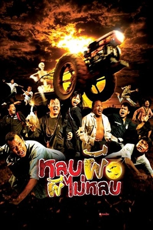 Assistir เดอะโกร๋น ก๊วนกวนผี Online