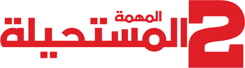 لوجو Mission: Impossible II