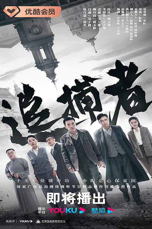 Escena 4 de 追捕者