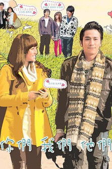 Escena 3 de 你們我們他們