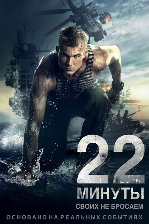 22 Minutes Movie Poster Image