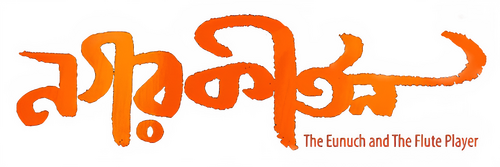 নগরকীর্তন