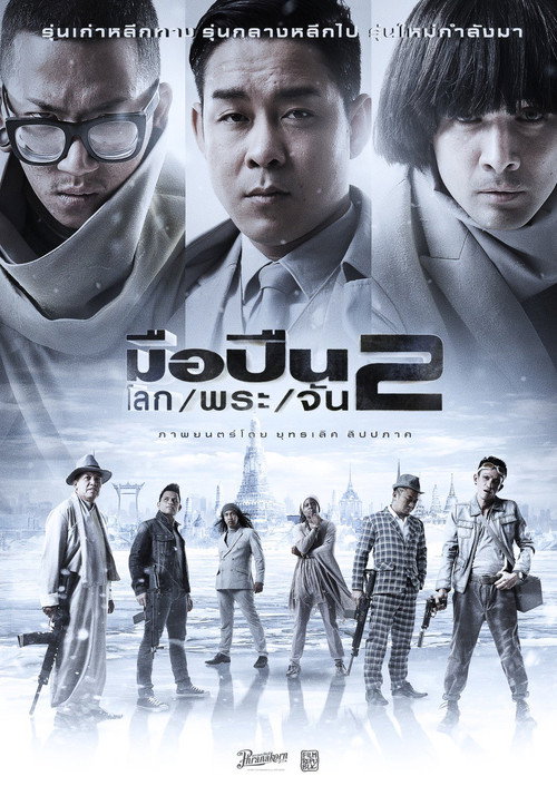 Sodemacom Killer 2 poster