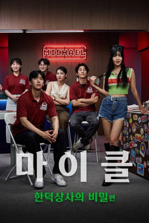 Poster (Koreanisch)