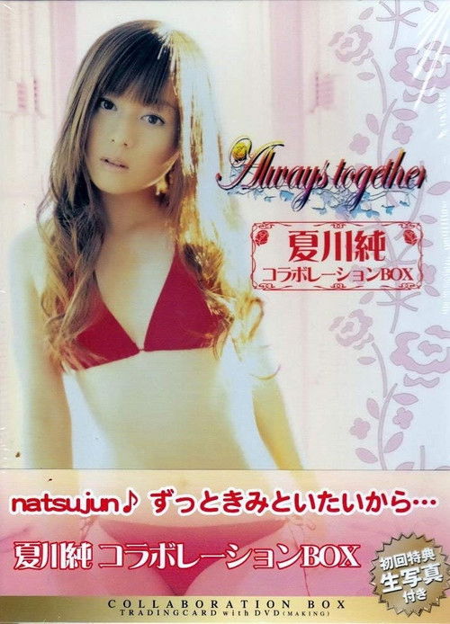 夏川純コラボレーションBOX Always Together Poster