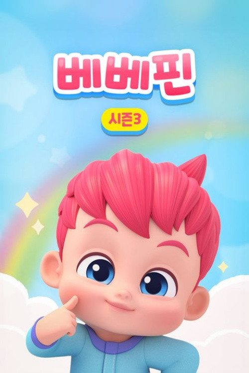 Bebefinn - Season 3 Poster Blur