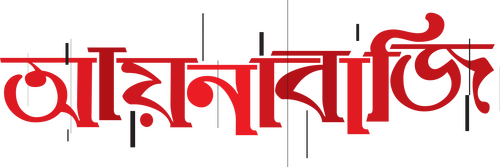 আয়নাবাজি
