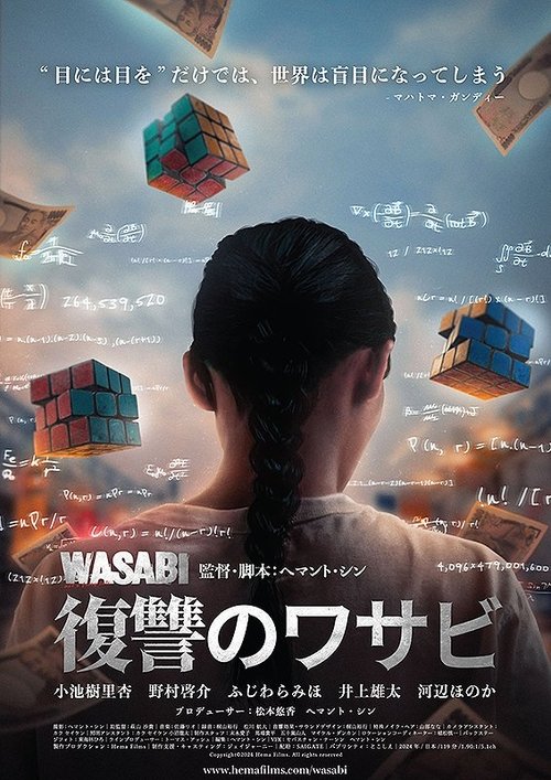 Wasabi: Not a Fairy Tale (2024)