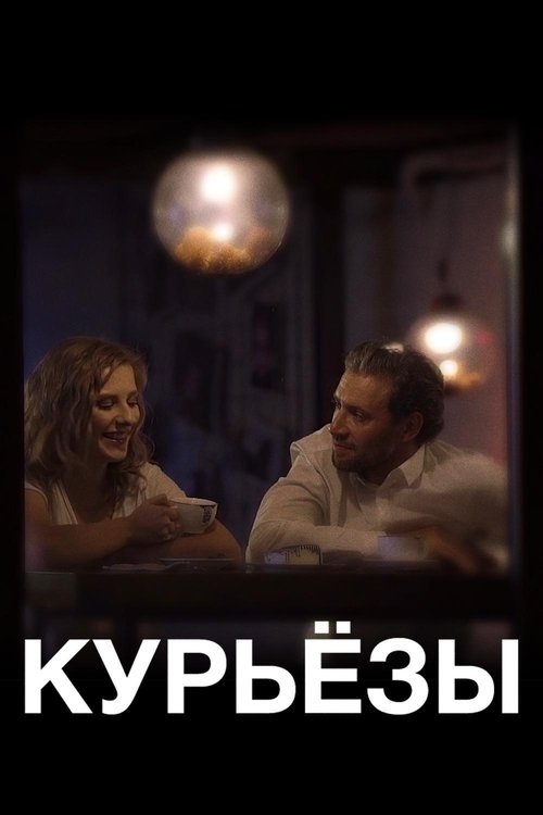 Курьезы movie poster player