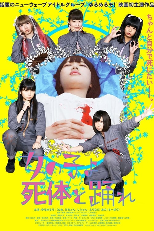 女の子よ死体と踊れ (2015) poster