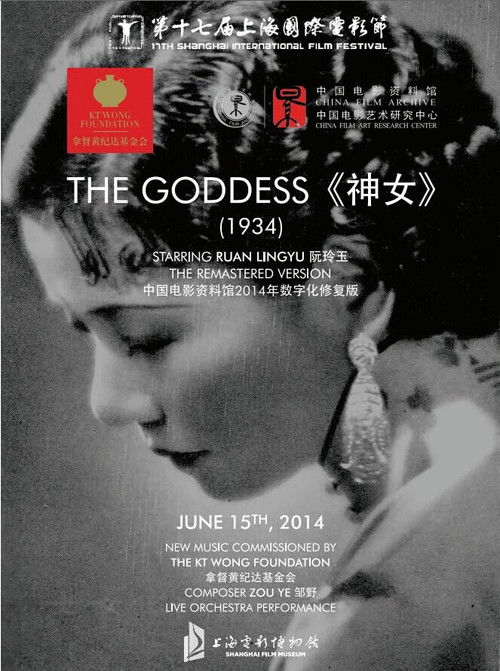 The Goddess poster