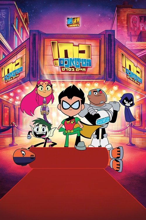 Teen Titans Go! & DC Super Hero Girls: Mayhem in the Multiverse Movie Screenshots 4