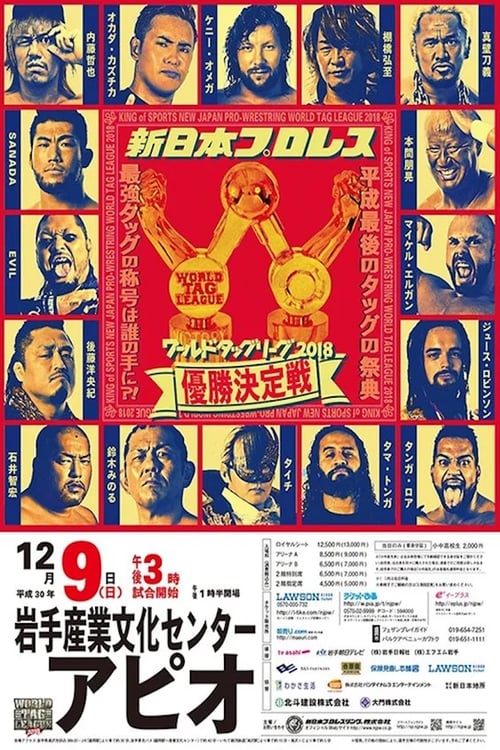 NJPW World Tag League 2018 Finals 2018