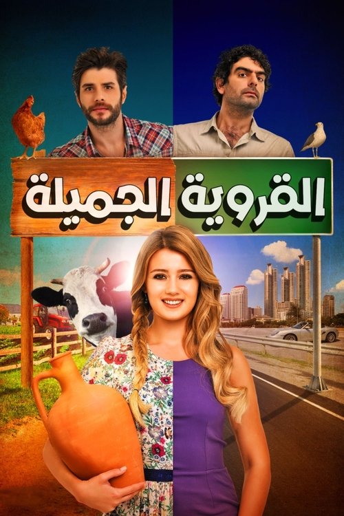 مشاهدة مسلسل Güzel Köylü مترجم - بوستر