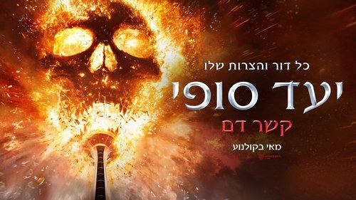 Final Destination Bloodlines Movie Screenshot