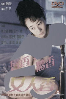 唇香.体香.女人香 (1998) poster