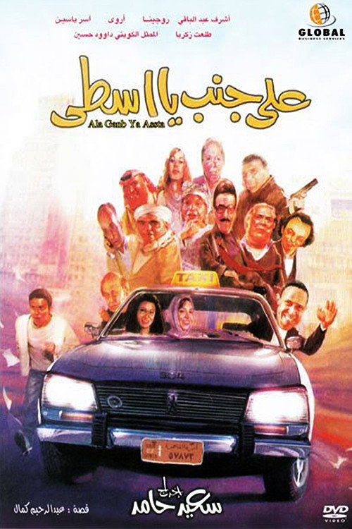 Ala Ganb Ya Usta