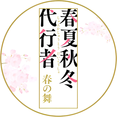 Agents of the Four Seasons: Dance of Spring
