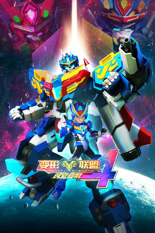 Glory Alliance - Season 4 Poster Blur