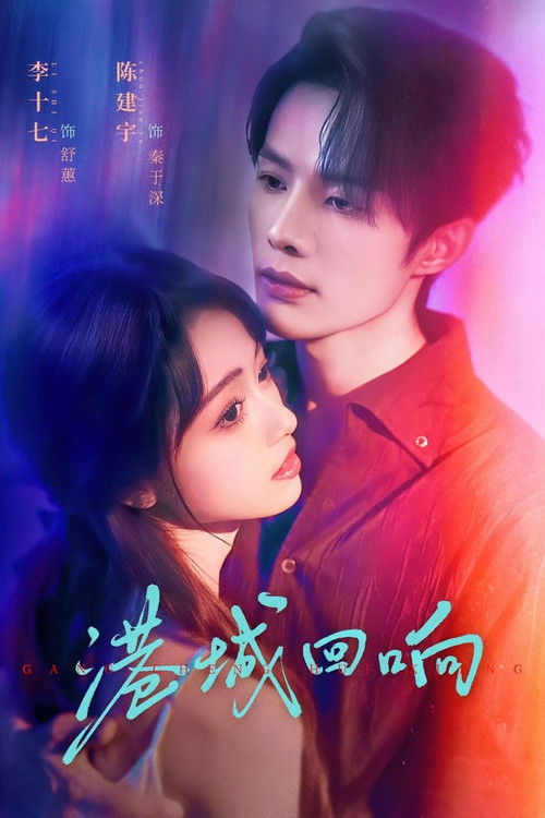 Gang Cheng Hui Xiang poster