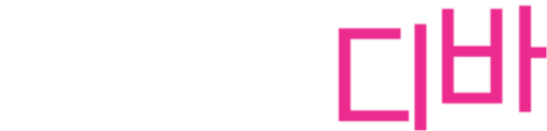 체인지 디바