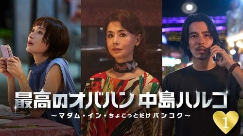 Épisode 1