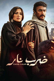 Escena 4 de ضرب نار