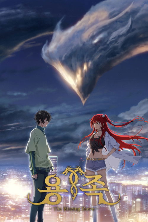 Dragon Raja -The Blazing Dawn- - Season 0