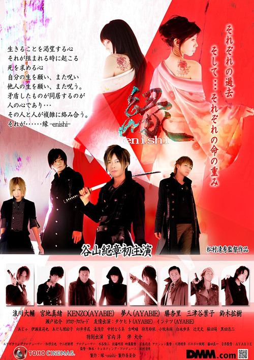 縁-enishi-
