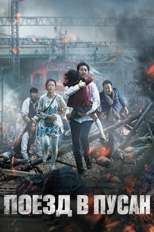 Train to Busan
