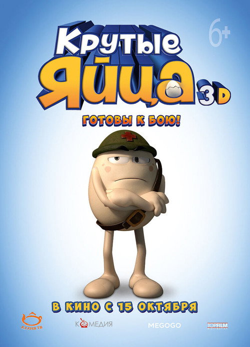 Крутые яйца