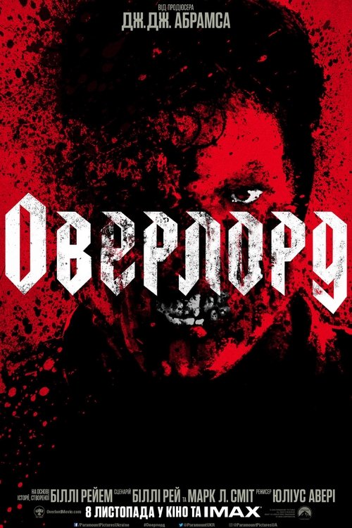 Оверлорд / Overlord (2018) TMDB poster