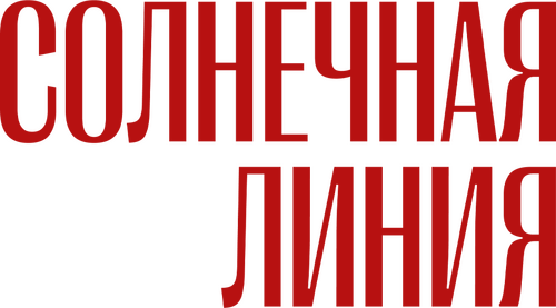 Солнечная линия