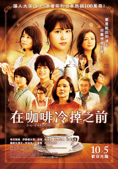 Cafe Funiculi Funicula poster