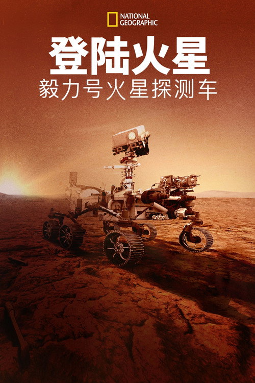 Built for Mars: The Perseverance Rover poster