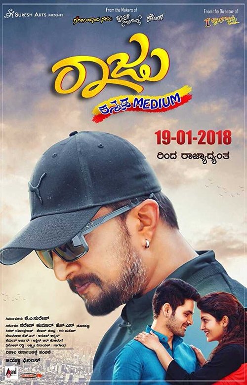 Raju Kannada Medium 2018