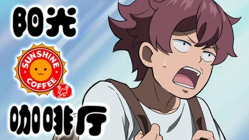 Épisode 17