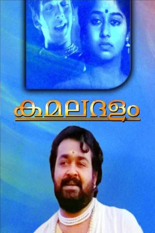 Kamaladalam 1992