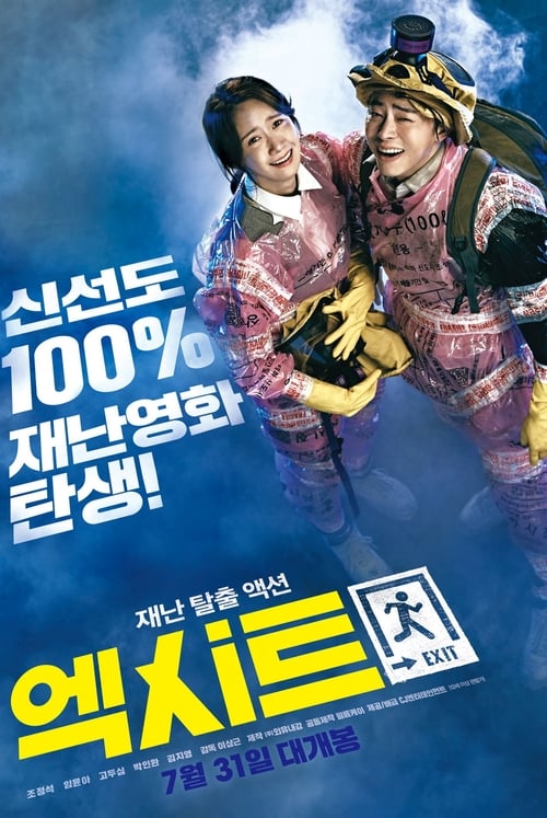 Exit (엑시트) 2019