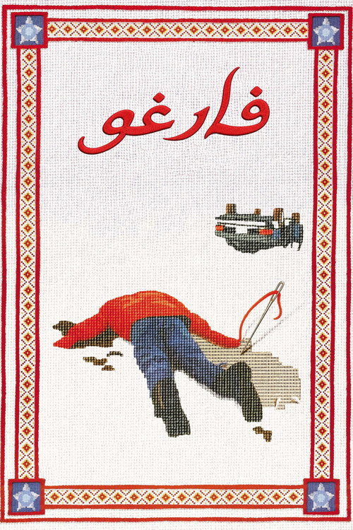 فارغو