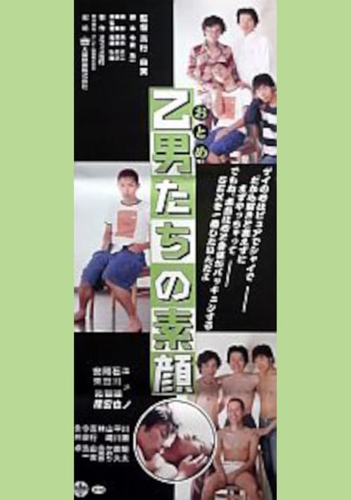 Poster 乙男たちの素顔 1998