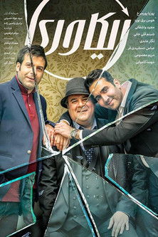 Escena 4 de ریکاوری